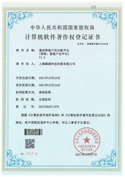 智能户况平台