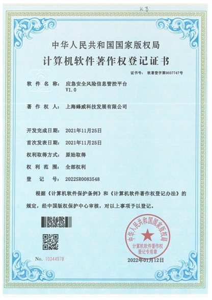 应急安全风险信息管控平台