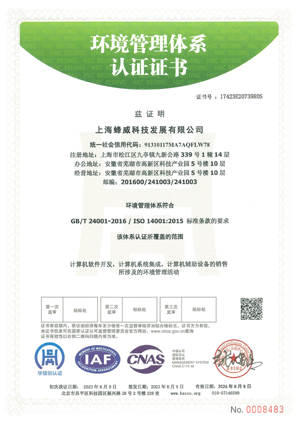 环境管理体系认证证书