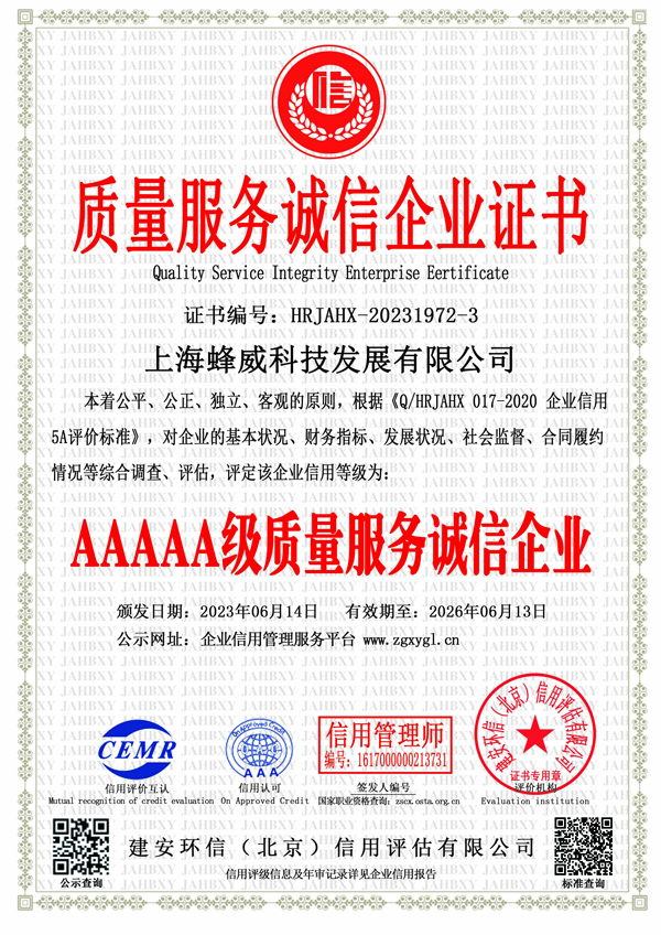 AAAAA级质量服务诚信企业