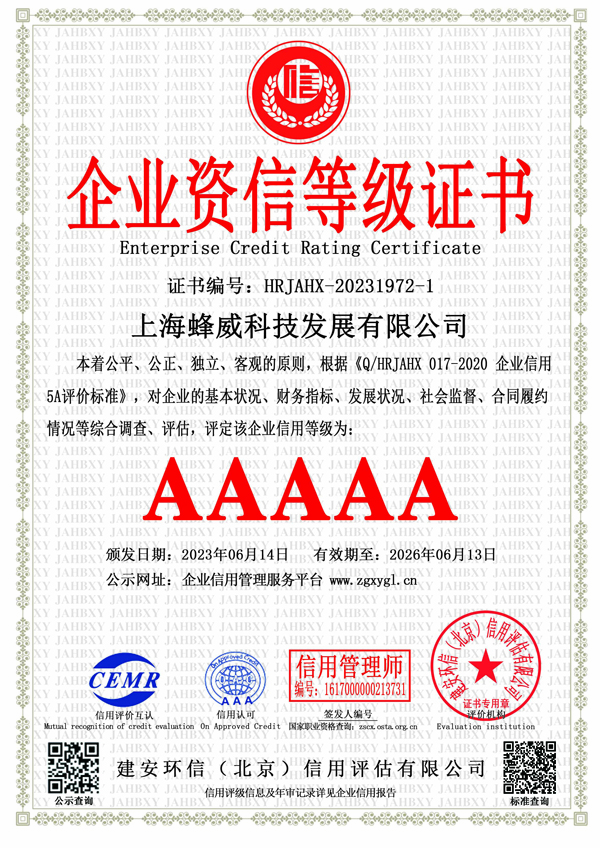 AAAAA企业资信等级证书